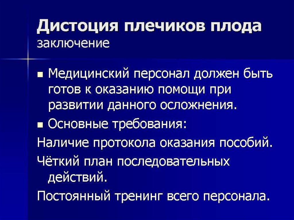 Дистоция плечиков презентация