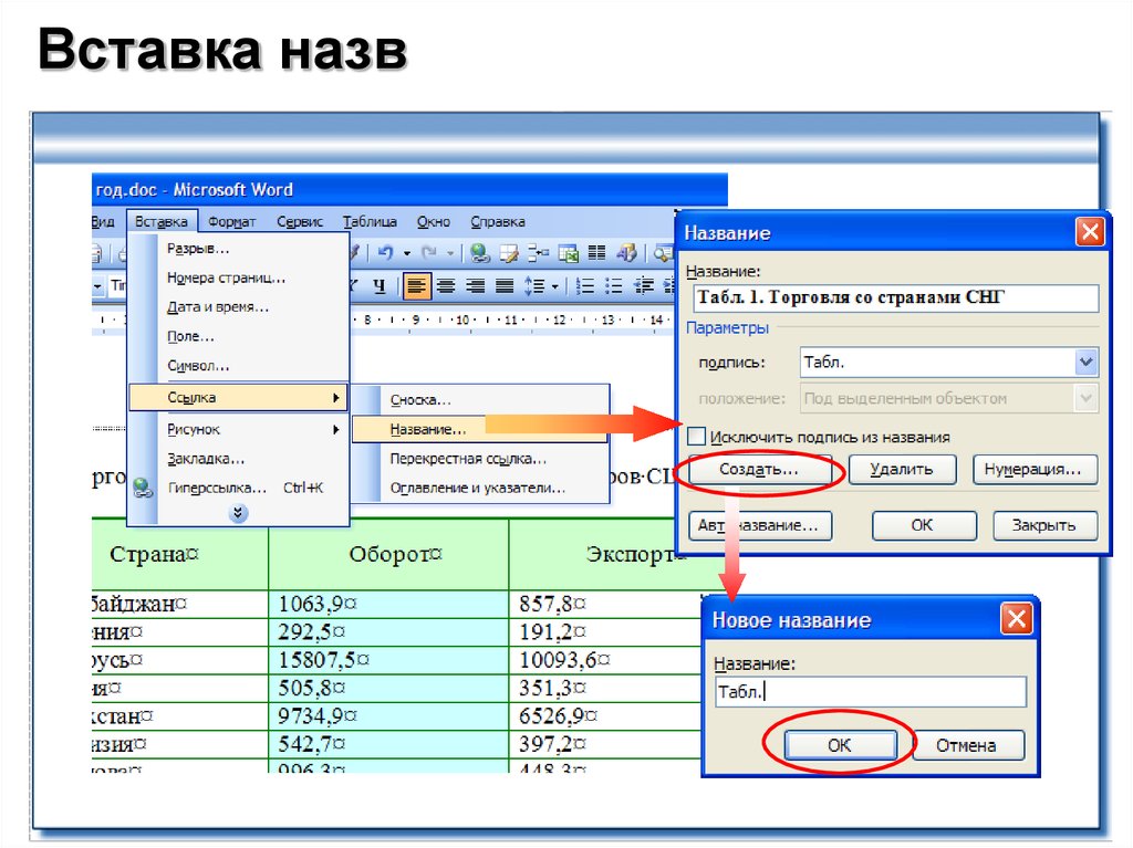 Вставило как называется. Вставить название. Вставка для названия. Вставить название рисунка. Вставка названий рисунков и таблиц.