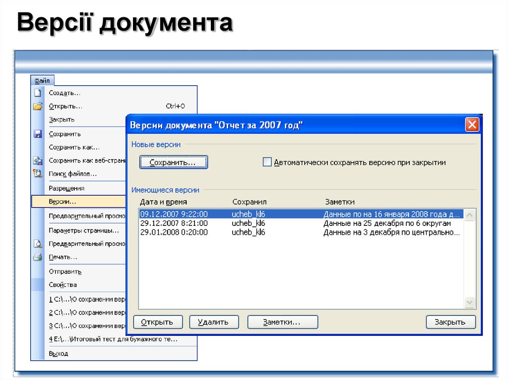 Свойство сохранения. Версии документа. Электронная версия документа это. Разные версии документов. Цифровая версия документа.