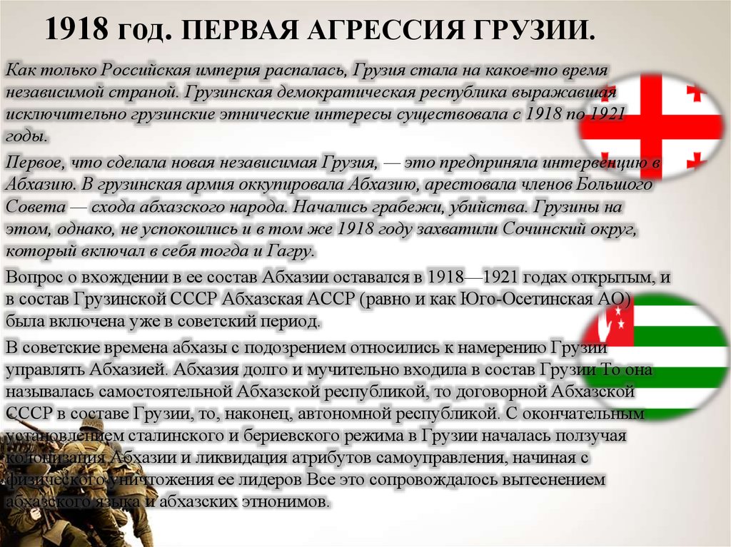 Из абхазии можно в грузию. Грузино-Абхазский конфликт 1992-1993 цели. Грузино-Абхазский конфликт таблица. Этнический конфликт Абхазия и Грузия. Грузино-Абхазский конфликт презентация.