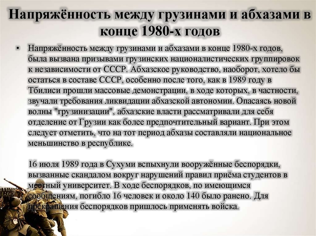 Грузино абхазский причины. Грузино-Абхазский конфликт 1992-1993. Грузино-Абхазский конфликт 1992-1993 кратко. Вооруженные столкновения в Абхазии 1989 кратко. Абхазия причины конфликта.