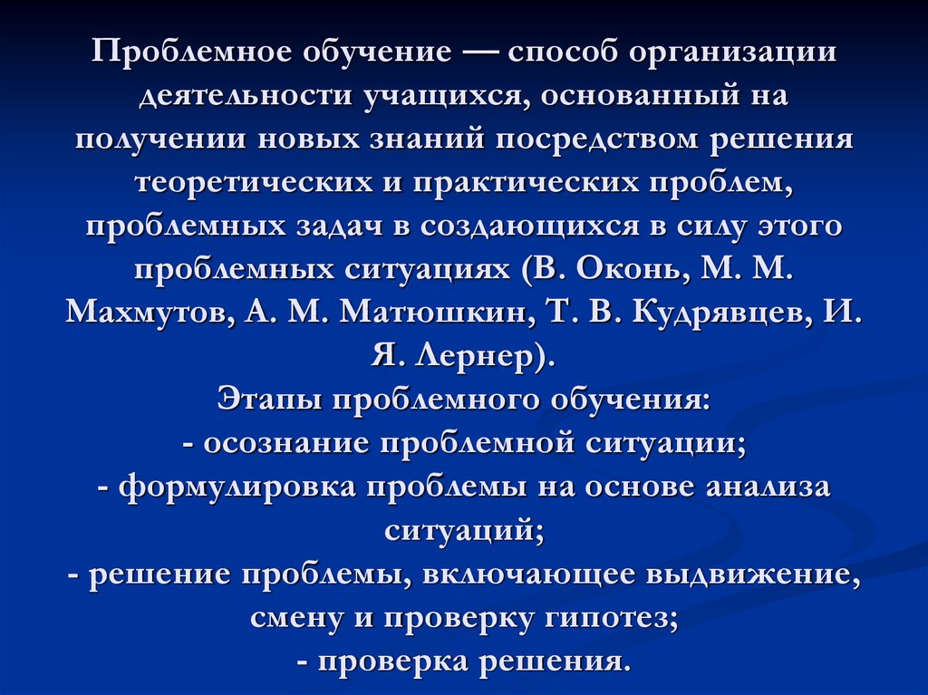 Проблемное обучение презентация по психологии