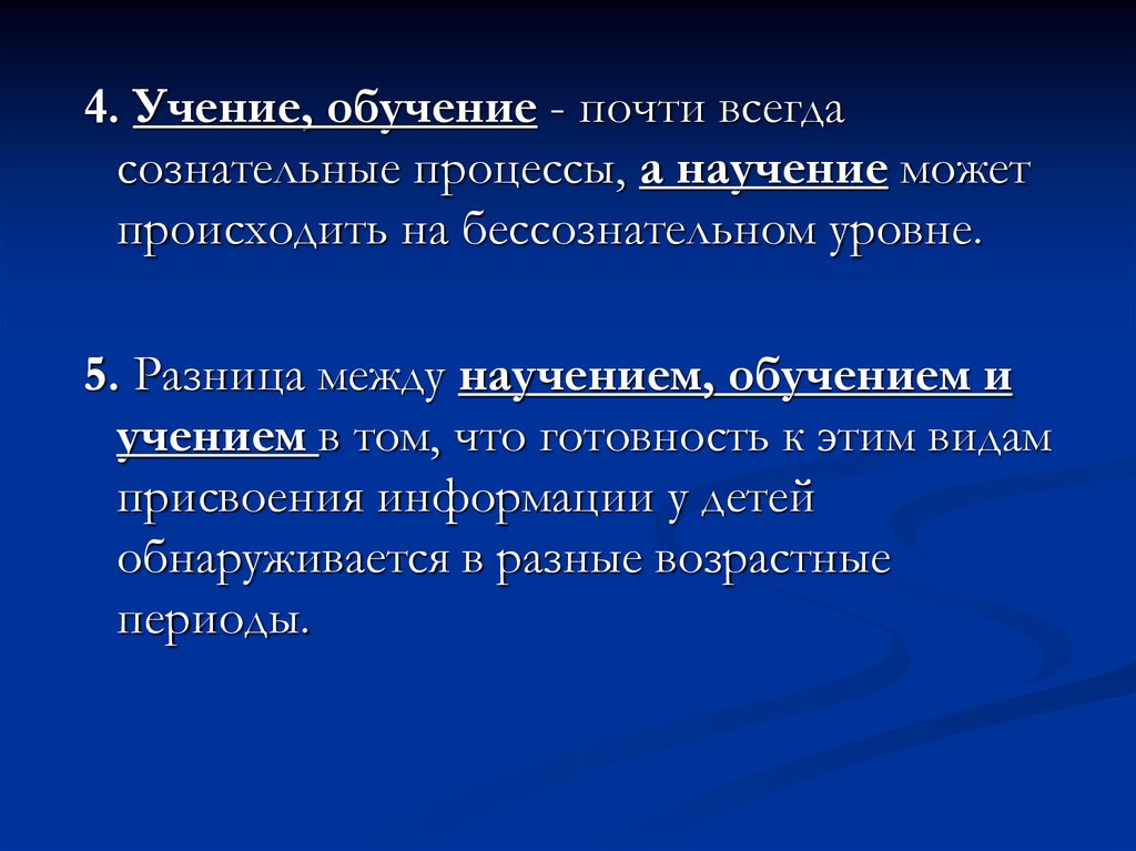 Основы преподавания. Учение и обучение разница. Научение обучение учение. Отличие обучения от научения. Обучение и научение разница.