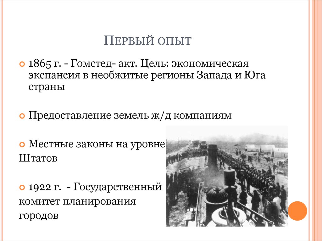 Акт о действительности колониальных законов 1865 г. Закон о гомстедах в США. Экономическая экспансия это в истории. Принятие закона о гомстедах.