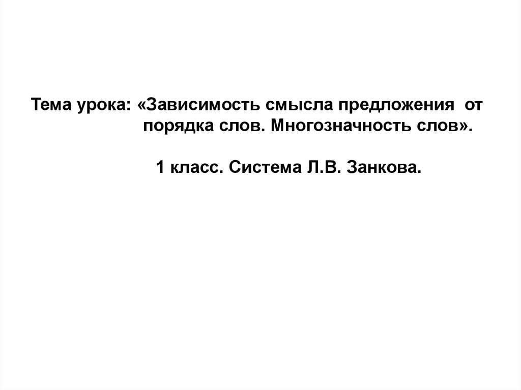 Непонятен смысл предложения. Зависимость со смыслом. Нет смысла предложения.