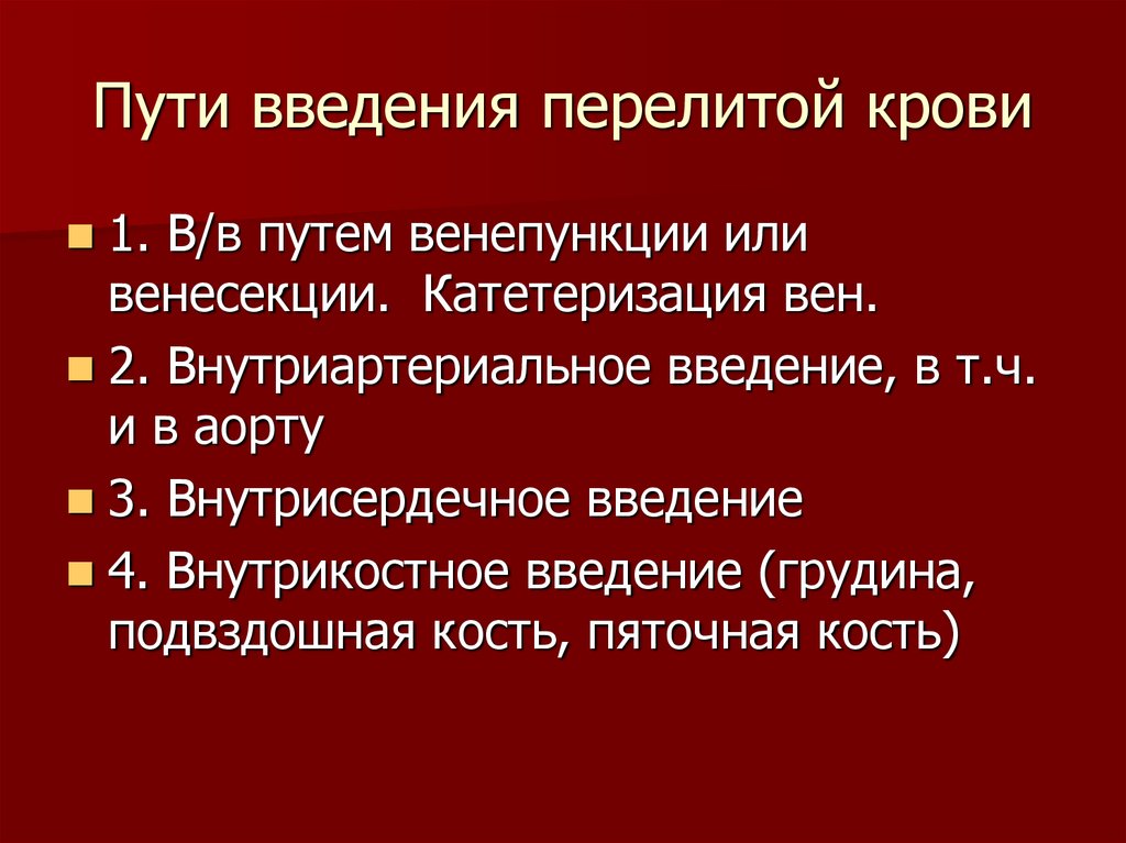 Презентация на тему история переливания крови