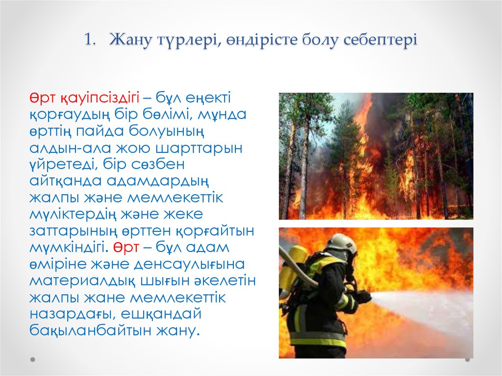 Пайда болу себептері. Өрт қауіпсіздігі презентация. Мен жане ОРТ кауыпсиздик. ОРТ слайд. Өрт презентация балабақшада.