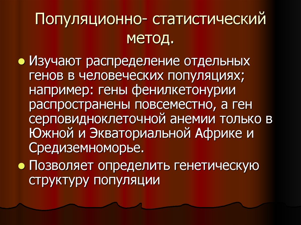 Презентация на тему популяционно статистический метод