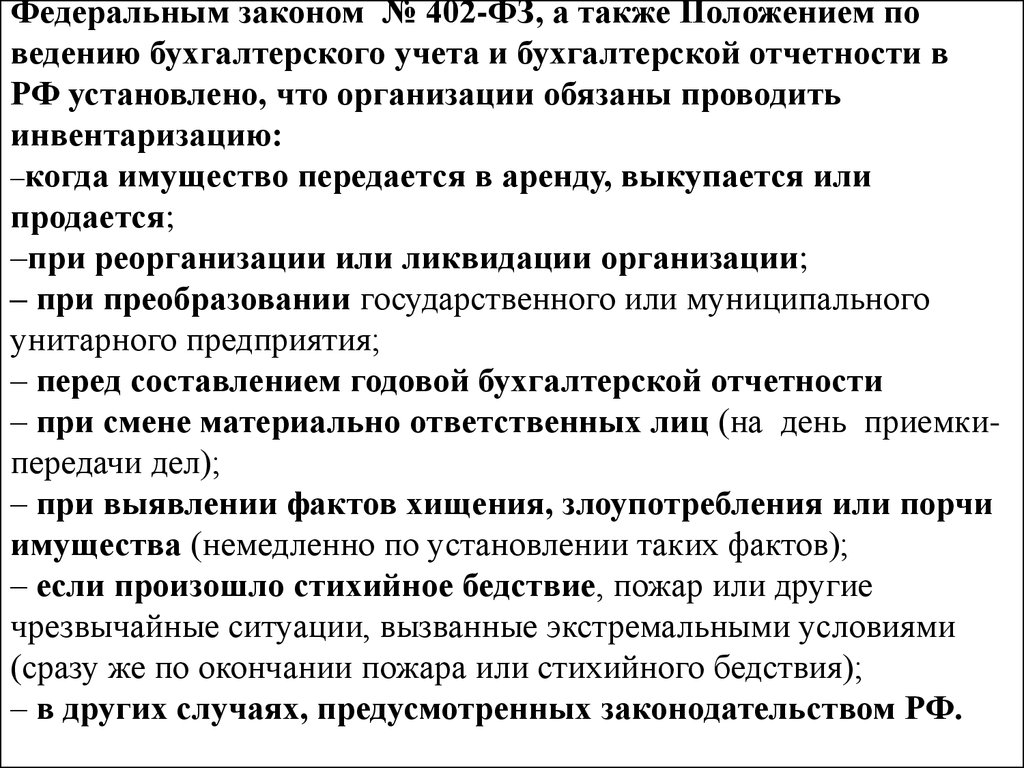 А также в положении. Положение по ведению бухгалтерского учета. Положение по ведению бухгалтерского учета и бухгалтерской. Положения о бухгалтерском учете и отчетности в РФ. Положение по ведению бухучета и отчетности в РФ.