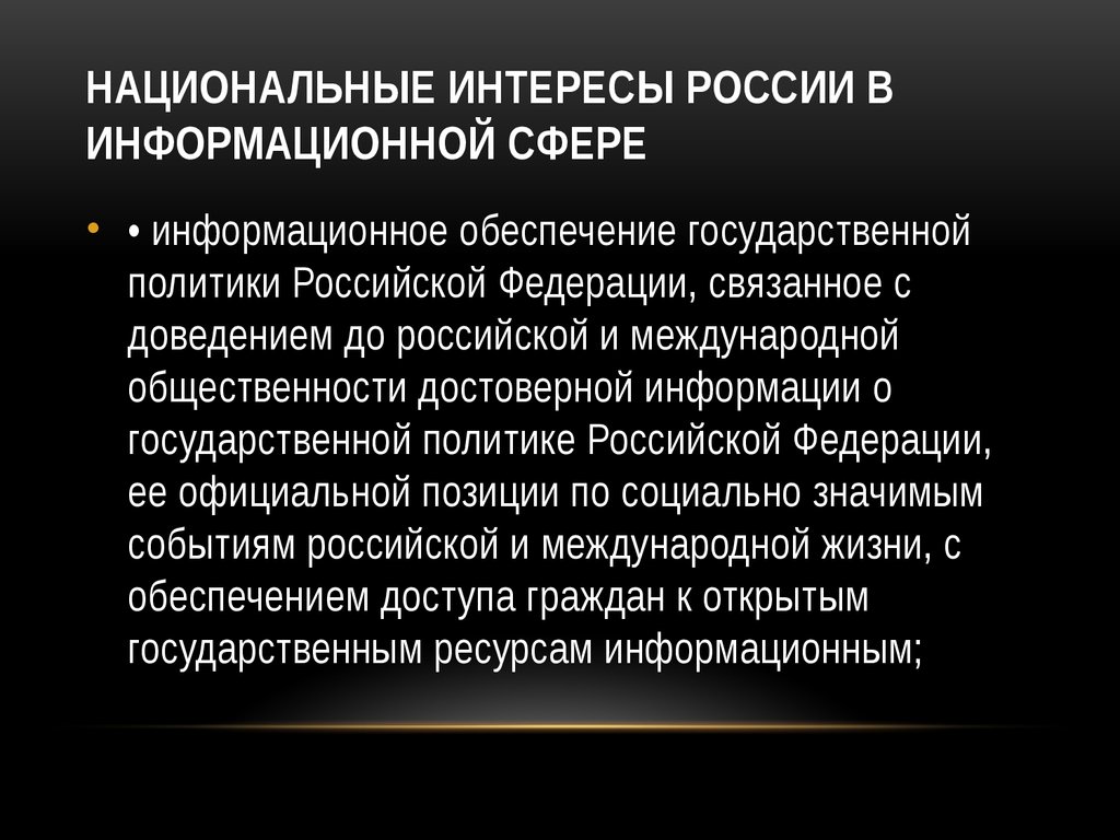 Политика национальные интересы