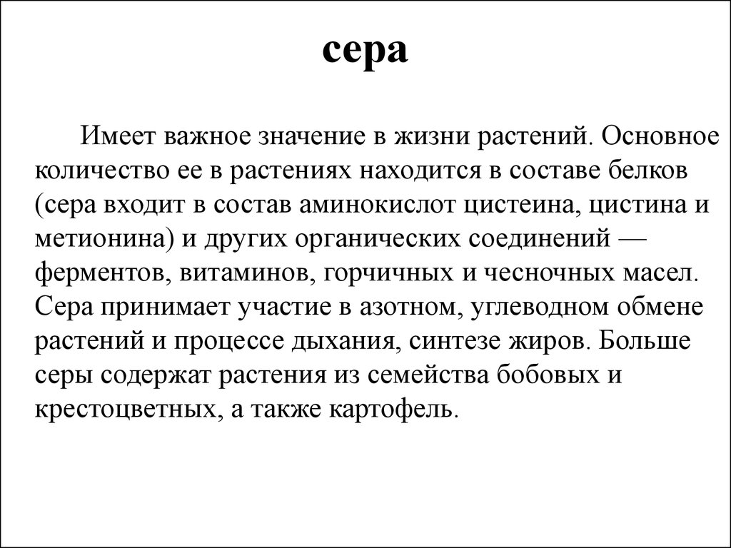 Питание растений. Основные элементы и их роль в жизни растений -  презентация онлайн