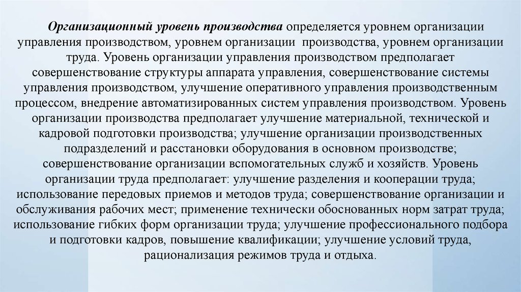 Использование трудовых. Организационный уровень производства. Экономика труда на ЖД транспорте. Трудовые ресурсы на ЖД. Уровни производства.