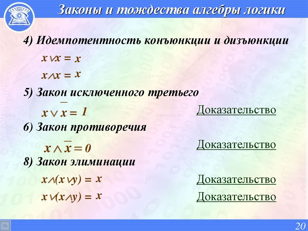 В практическом плане закон тождества превращается в