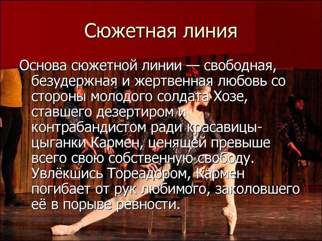 Номера балета кармен сюита