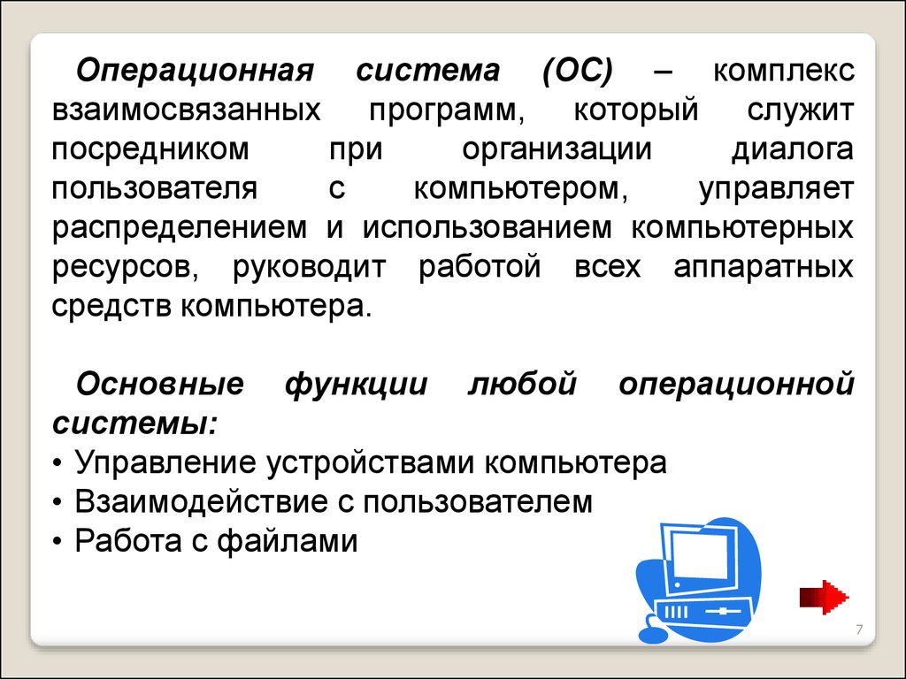 Программное обеспечение компьютера - презентация онлайн