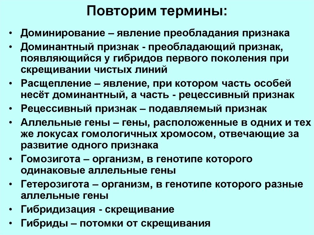 В случае доминирования по определенному признаку. Признаки доминирования. Доминирование определение. Доминирование это в биологии определение. Термины в скрещивании.