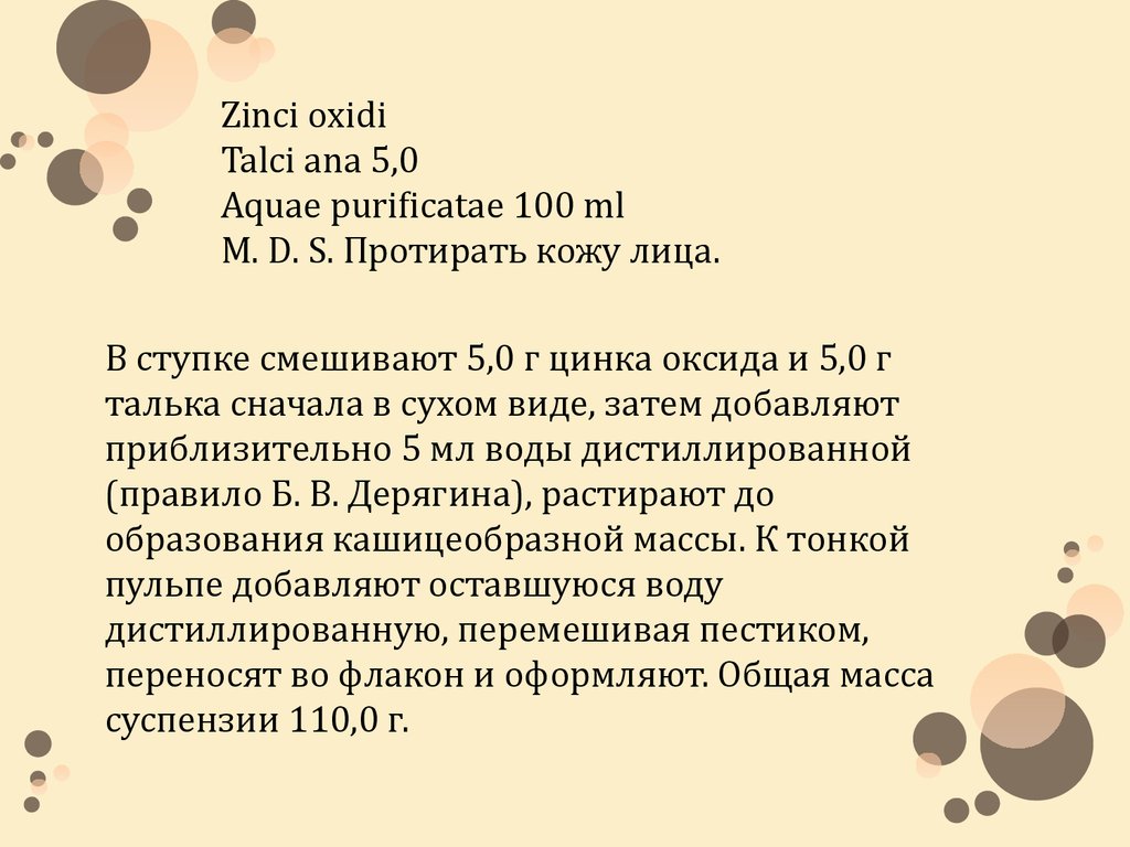 Изготовление суспензий дисперсионным способом (Лекция №17) - презентация  онлайн