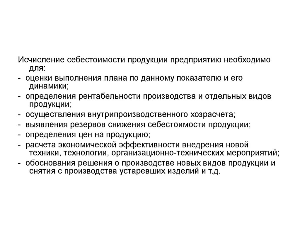 Планирование себестоимости продукции презентация