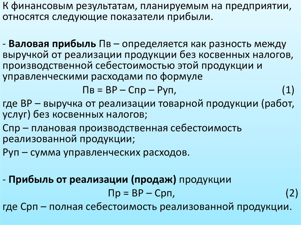 Управленческие расходы формула