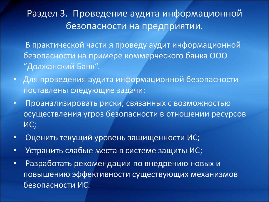 Три выполнение. Основные этапы проведения аудита безопасности. Этапы аудита ИБ. Порядок проведения аудита информационной безопасности. Этапы работ при проведении аудита информационной безопасности.