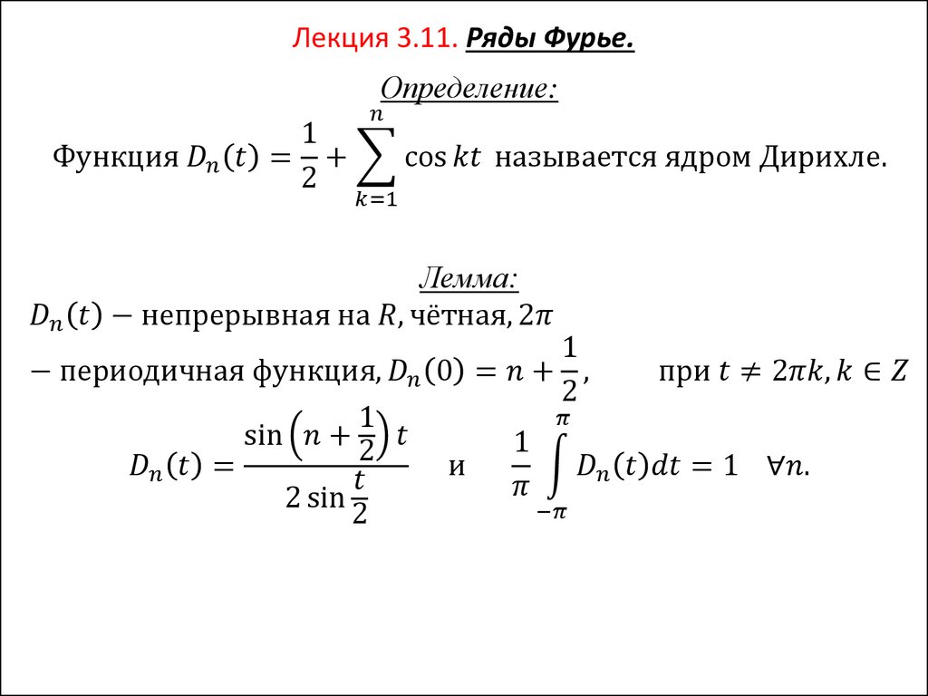 Фурье математика