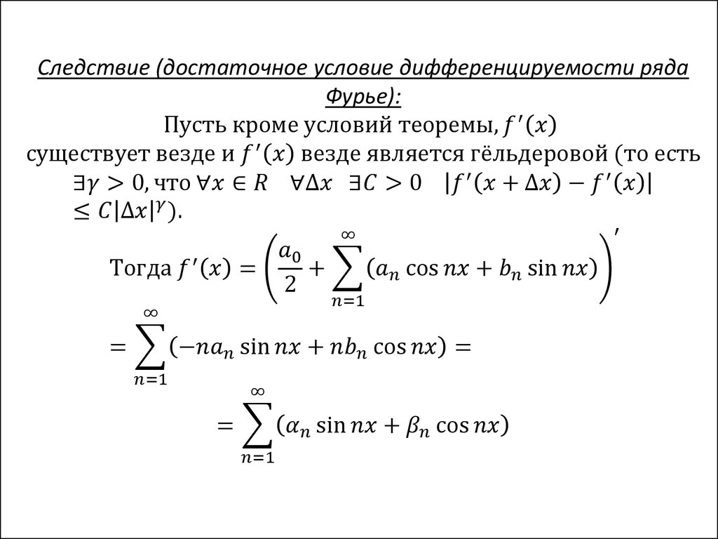 Ряды фурье презентация