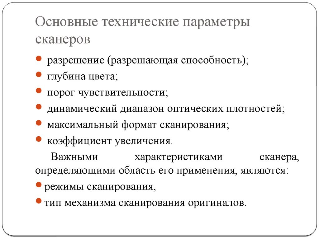 Произвести выбор. По каким параметрам необходимо выбирать сканер. Основная характеристика сканера. Основные параметры сканеров. По каким параметрам необходимо производить выбор сканера.