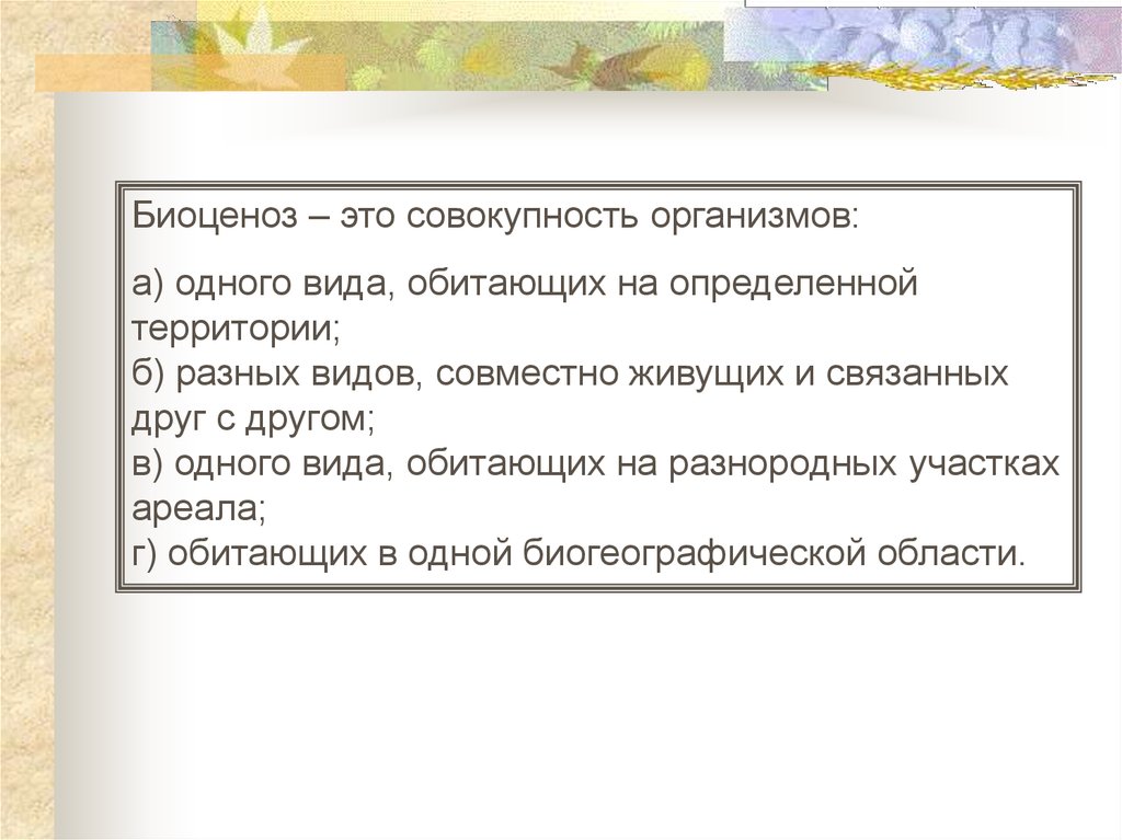 Устойчивость и динамика экосистем 11 класс биология