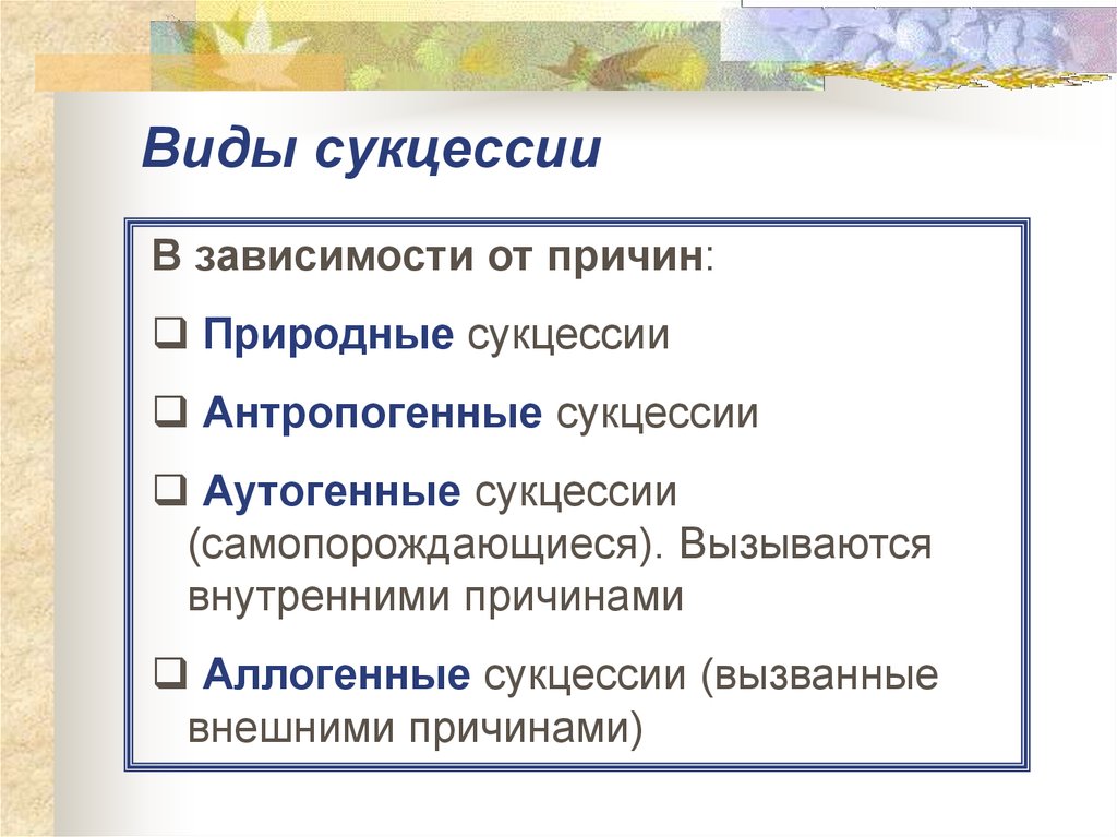 Устойчивость и динамика экосистем презентация 11 класс