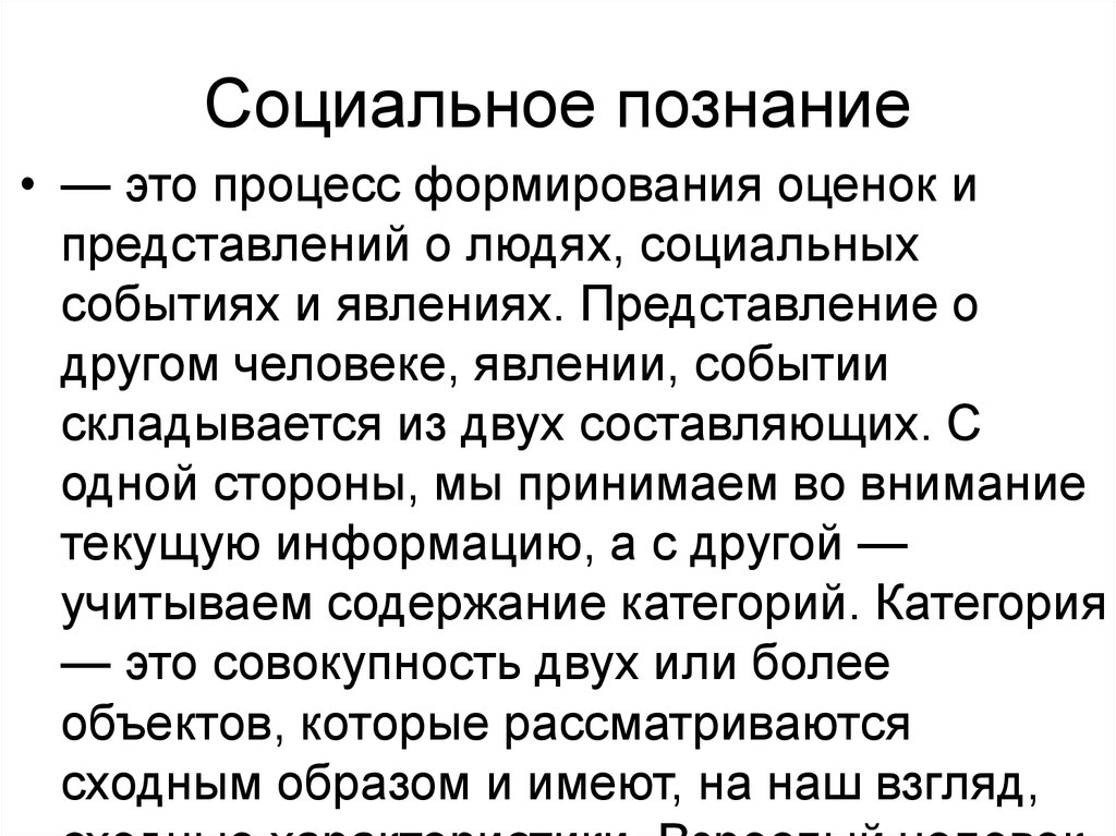 План соц познание