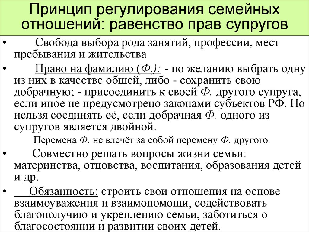 Принципы регулирования правовых отношений. Принципы регулирования семейных отношений. Принципы регулирования семейных отношений в РФ. Свобода выбора занятия, профессии, места жительства и пребывания и др.. Свобода выбора занятия профессии места жительства и пребывания.