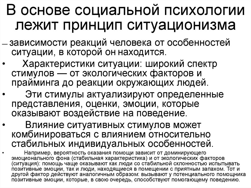 Особенности ситуации