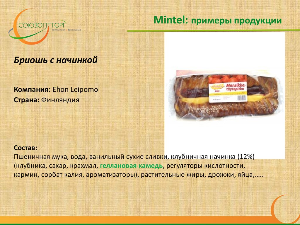 Образец продукции. Продукция примеры. Образцы продукции пример. Готовая продукция примеры. Под продукты примеры.