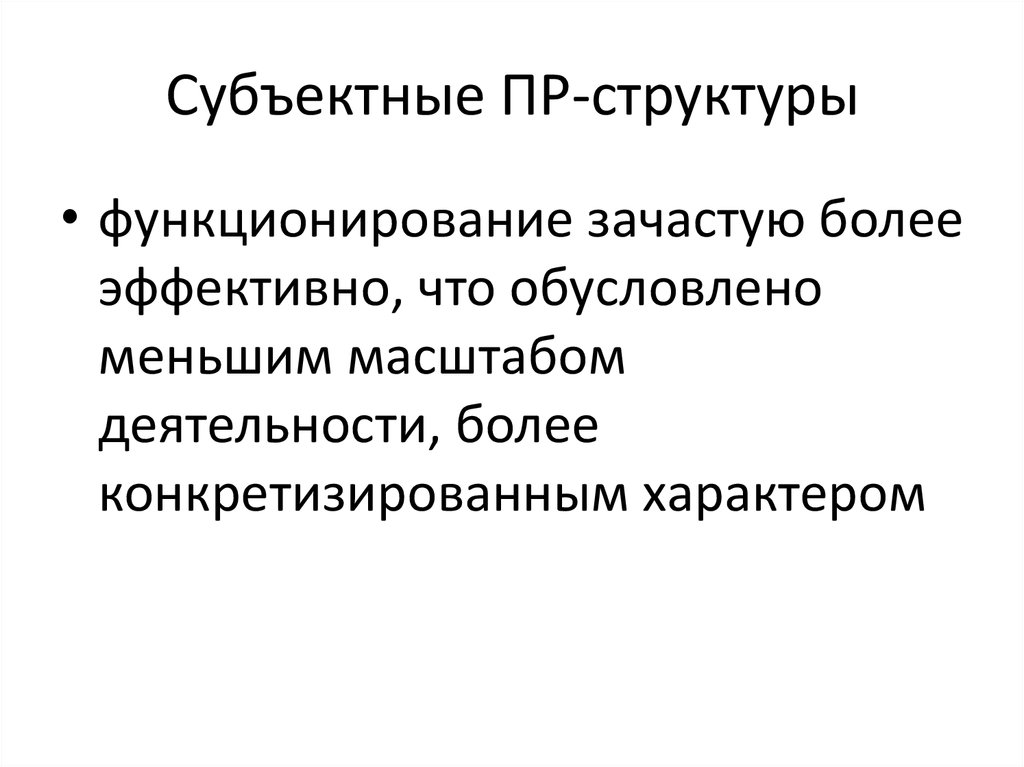 Состав пр. Субъектный состав представительства. Субъектные компоненты власти. Субъектный состав коррупции:. Животный мир субъектный состав.