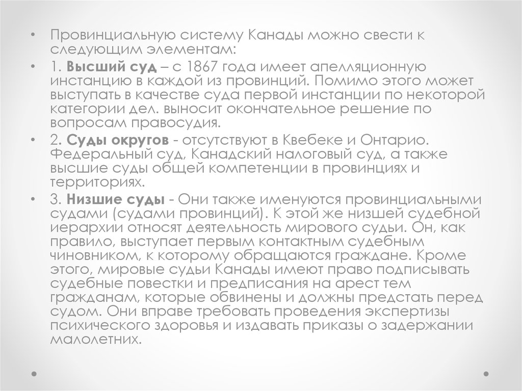 Судебная система в канаде презентация