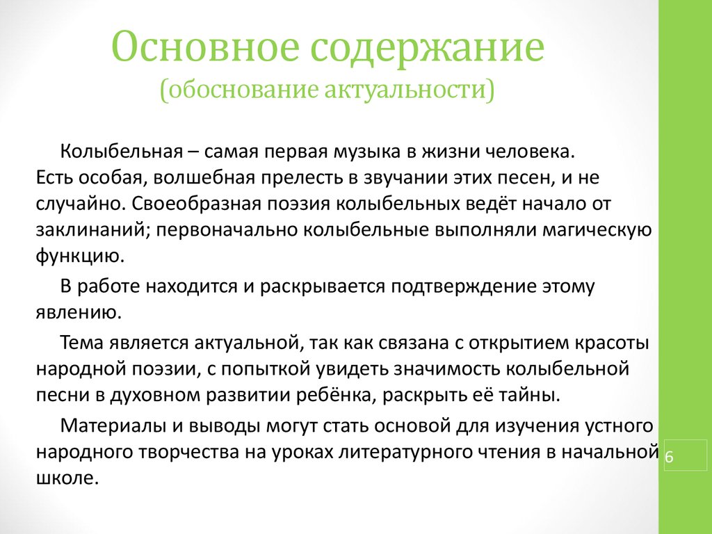 Обоснованием содержащем. Обоснование актуальности метода проектов в начальной школе. Основное содержание работы. Причинное обоснование содержания концептуального предложения;.