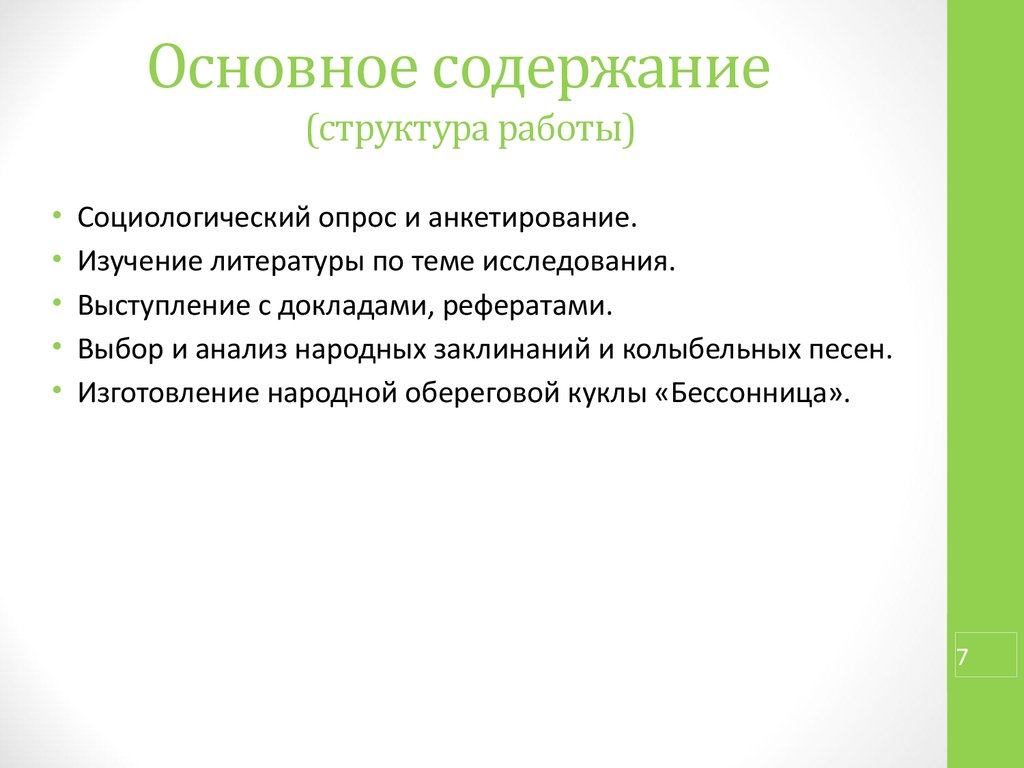 Исследовательская работа речь