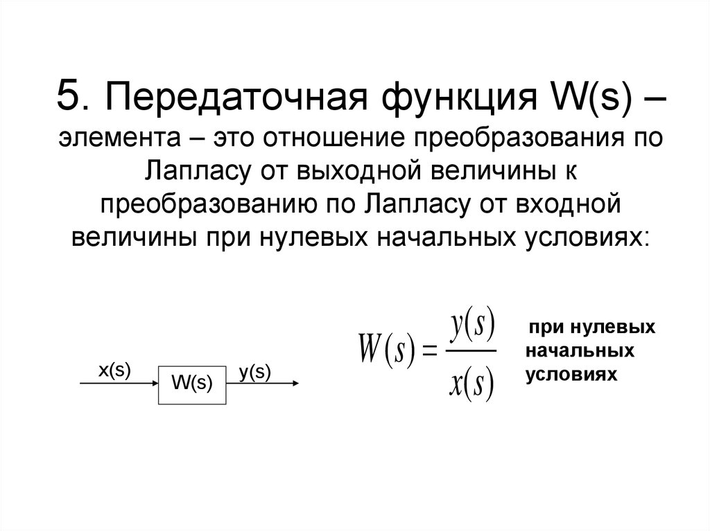 Передаточная функция по схеме