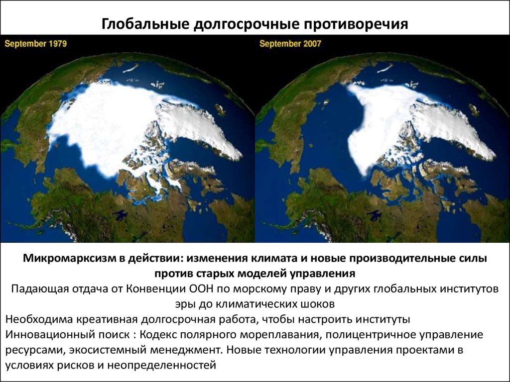 Найдите на карте малоосвоенные человеком территории. Малоосвоенные территории. Конвенция ООН по морскому праву. Арктика территория.