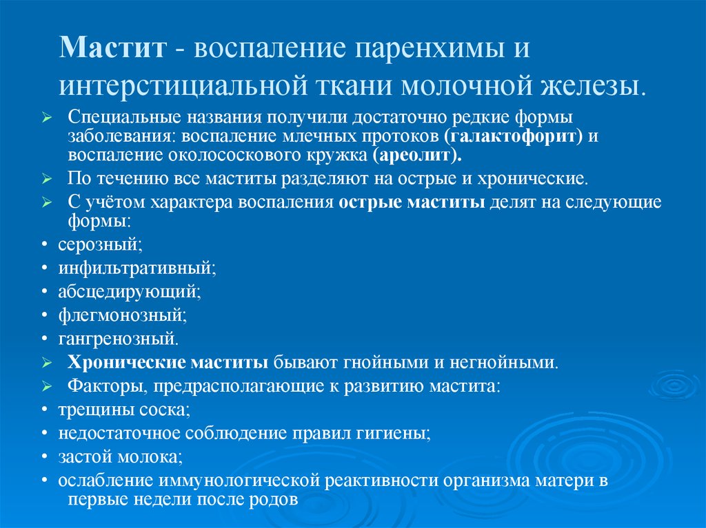 Воспаление молочных желез. Мастит по функционированию молочной железы. Классификация острого мастита. Воспалительные заболевания грудной железы. Виды мастита по функционированию молочной железы.