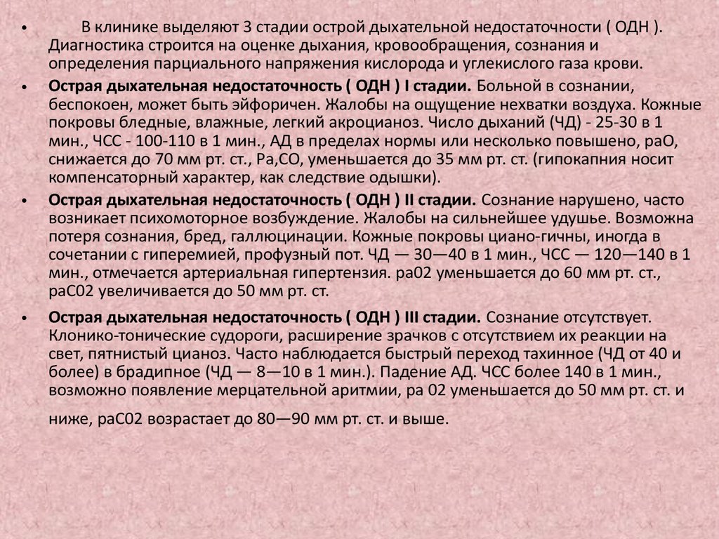 Диагностика острой дыхательной недостаточности