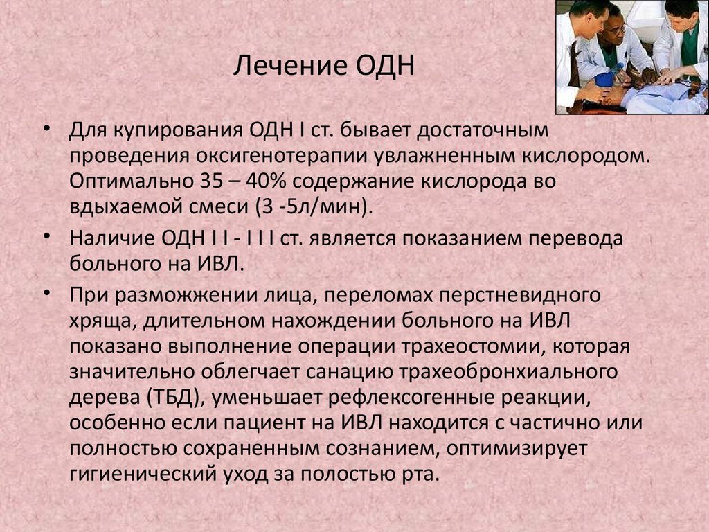 Диагностика острой дыхательной недостаточности