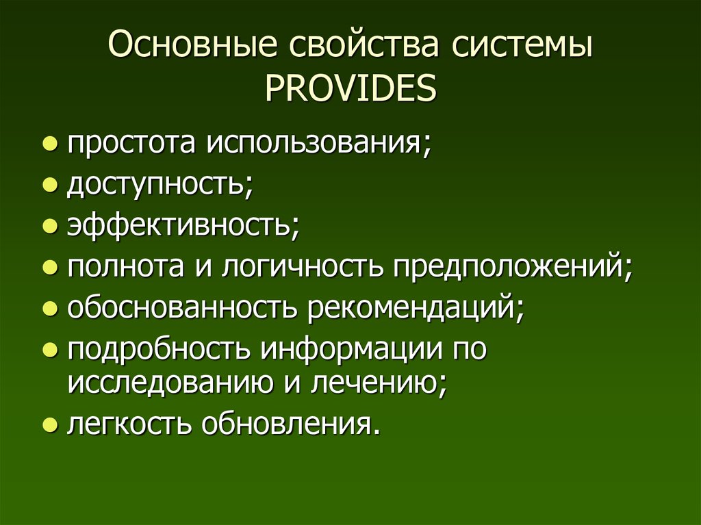 Общие свойства систем. Базовые свойства системы. Свойства системы образования. Простота использования системы. Общее свойство в ветеринарии.