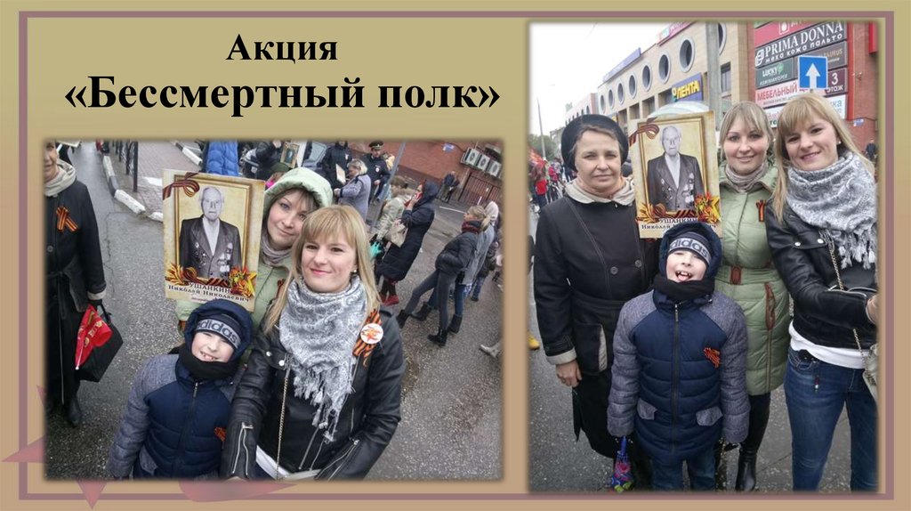 Акция «Бессмертный полк»