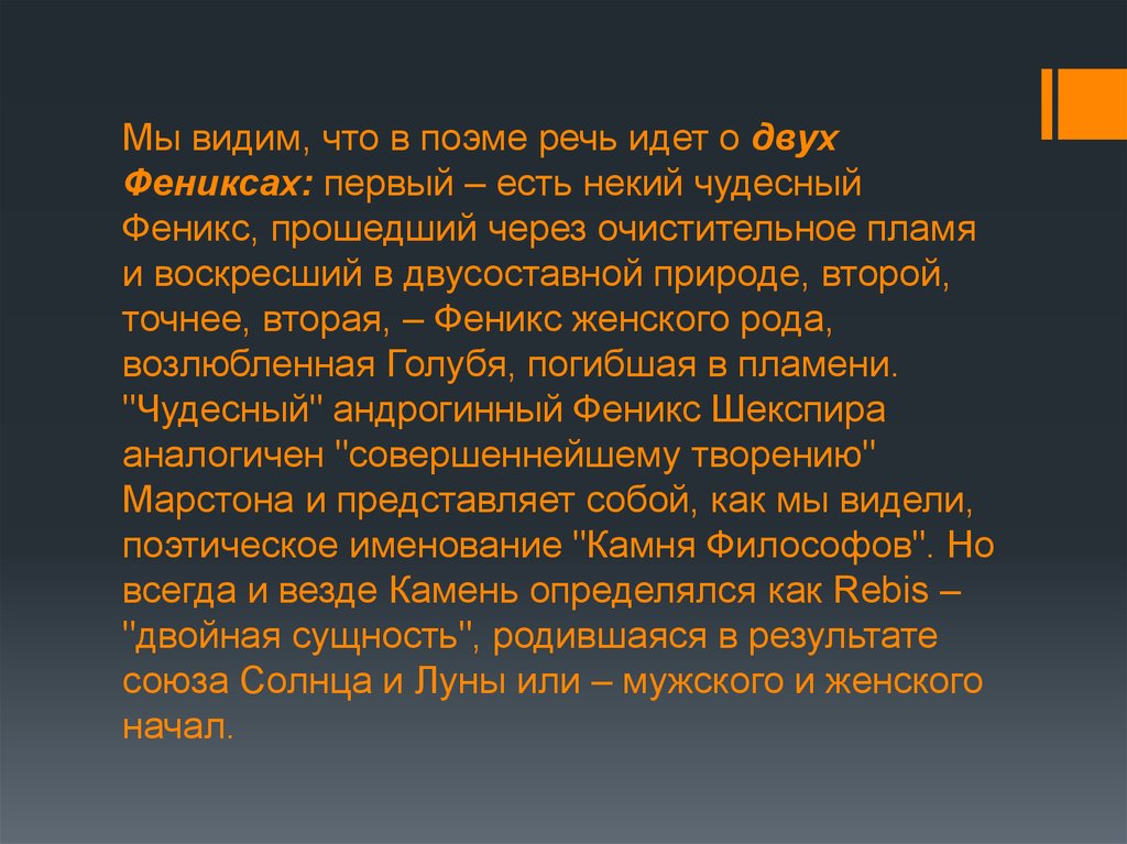 Двойная суть. Феникс Шекспира.. Поэмы Шекспира Феникса и Голубка. Феникс и Горлица Шекспира. Феникс и Голубка Шекспир.