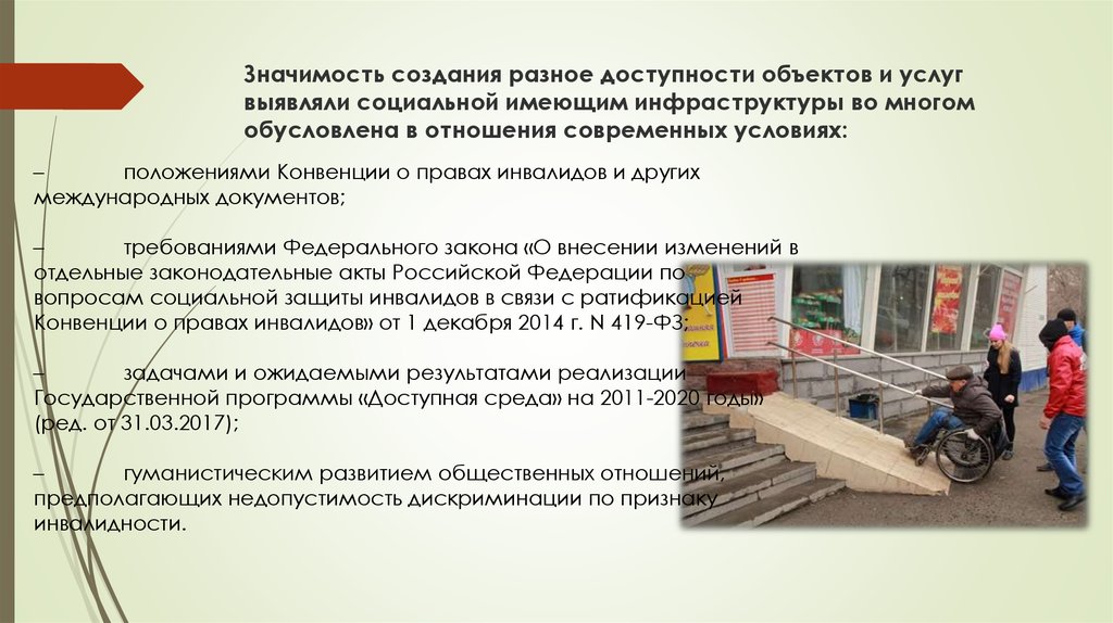 Что является дискриминацией по признаку инвалидности. Способы борьбы с дискриминацией по признаку инвалидности.. Дискриминация по признаку инвалидности означает:. Недопустимость дискриминации по признаку инвалидности. 6. Способы борьбы с дискриминацией по признаку инвалидности..