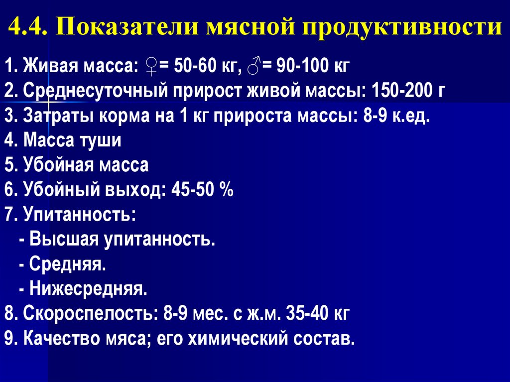 Показатели мяса. Показатели мясной продуктивности. Показатели мясной продуктивности КРС. Методы оценки мясной продуктивности. Количественные и качественные показатели мясной продуктивности.