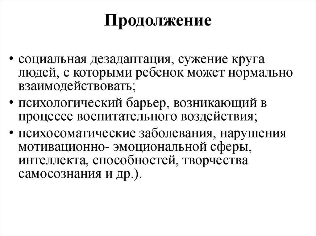 Социальная дезадаптация. Сужение круга. Картинка относящаяся к социально психологической дезадаптации.