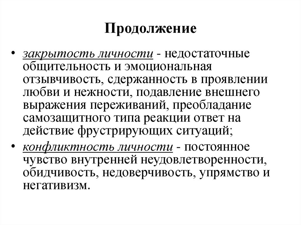 Подвижность общительность отзывчивость характерно для