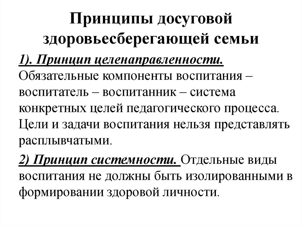 Компоненты воспитания. Принципы досуга. Принципы досуговой педагогики. Принципы и функции досуговой деятельности. Принцип целенаправленности.